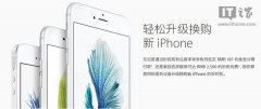 苹果中国升级换购新iPhone政策