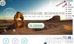360安全卫士怎么关闭高危漏洞提示