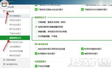 360安全卫士怎么关闭高危漏洞提示?360高危漏洞提示关闭方法