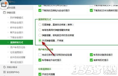 360安全卫士怎么关闭高危漏洞提示?360高危漏洞提示关闭方法