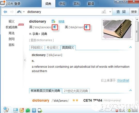 有道词典没有声音怎么办？有道词典不能发声解决方法