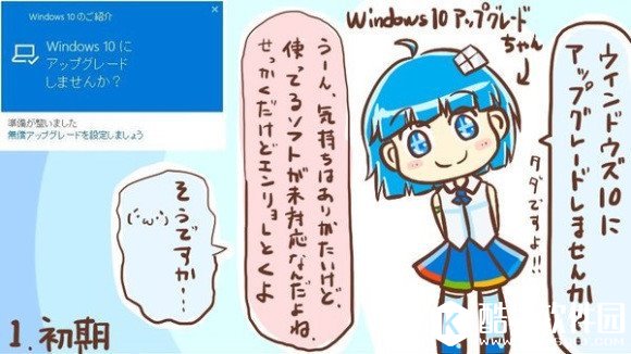 漫画揭示Win10免费升级“真实面目”