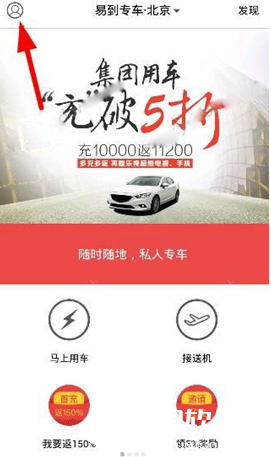 易到用车怎么改昵称?易到用车app更换昵称方法