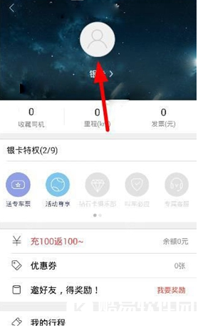 易到用车怎么改昵称?易到用车app更换昵称方法