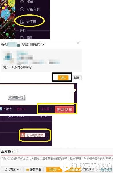 新浪微博怎么关闭密友圈?微博密友圈关闭方法