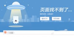 搜狗浏览器网页打不开怎么解决