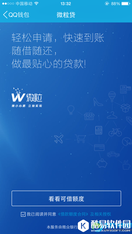 微粒贷利息算法说明