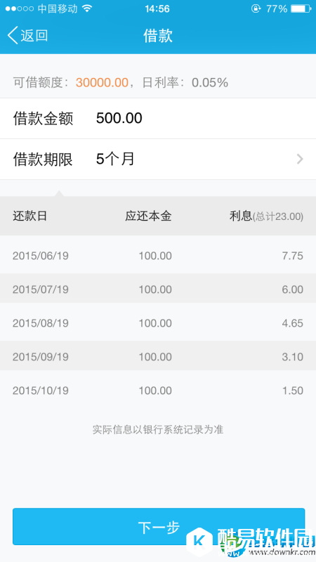 微粒贷利息算法说明