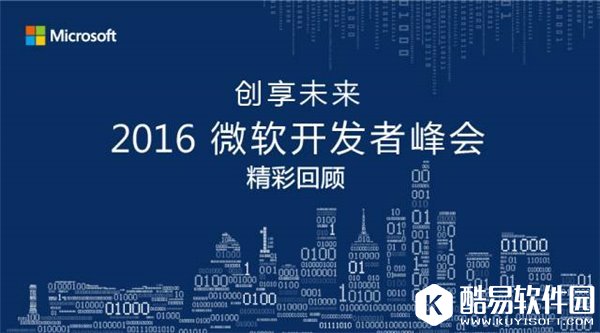 5分钟看完2016微软开发者峰会：移动跨平台开发、人工智能