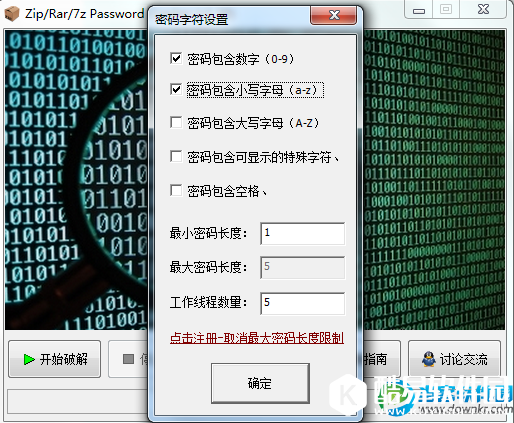 压缩包密码破解方法