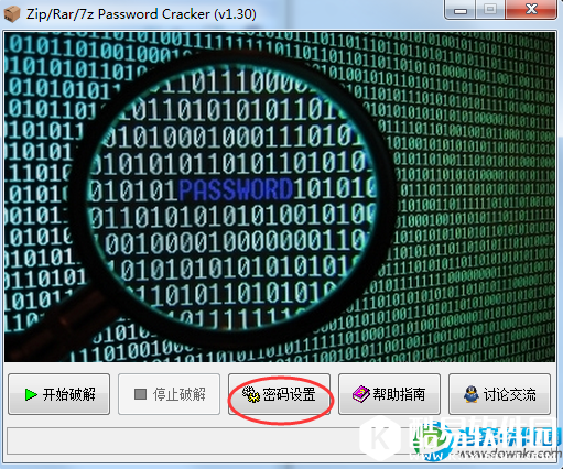 压缩包密码破解方法