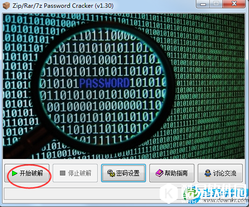 压缩包密码破解方法