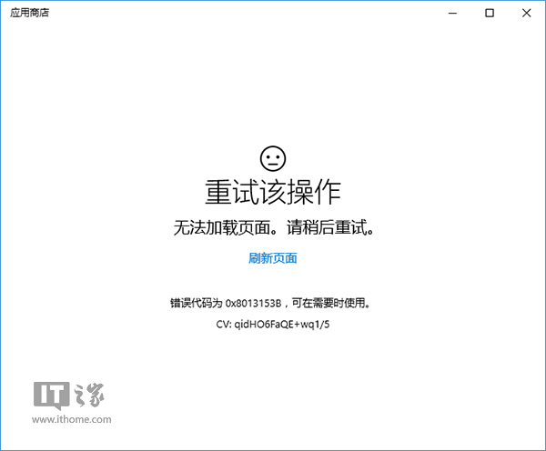 快讯：Win10应用商店再遇连接故障，无法使用（已修复）