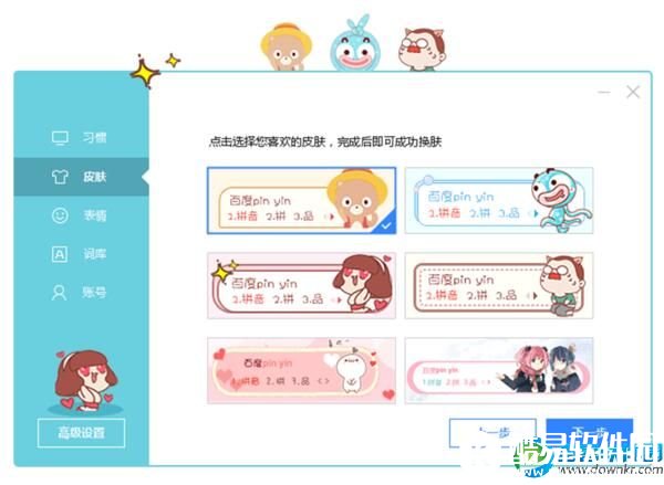 百度输入法番外版