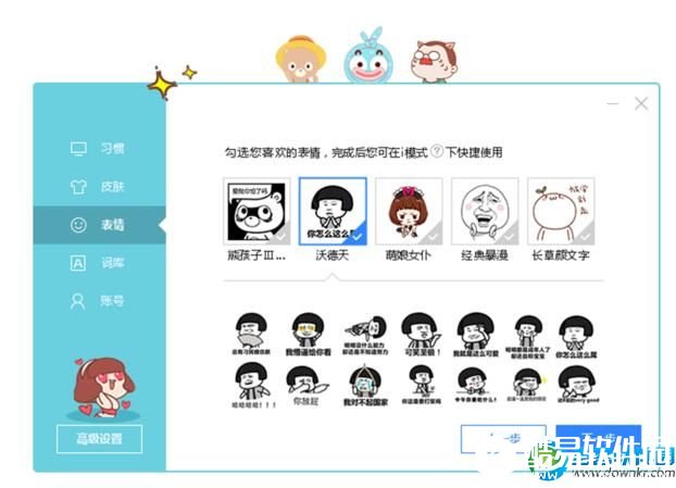 百度输入法番外版