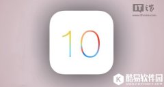 苹果iOS10最值得期待的25项新功能汇总