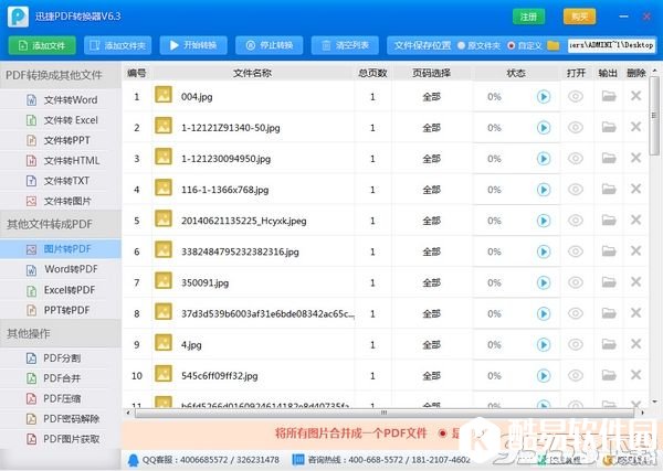 怎么把pdf转换成图片？