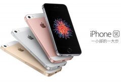 苹果为什么推出iPhone SE