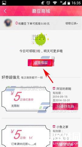 蘑菇街里蘑豆抵现?蘑菇街获得蘑豆方法