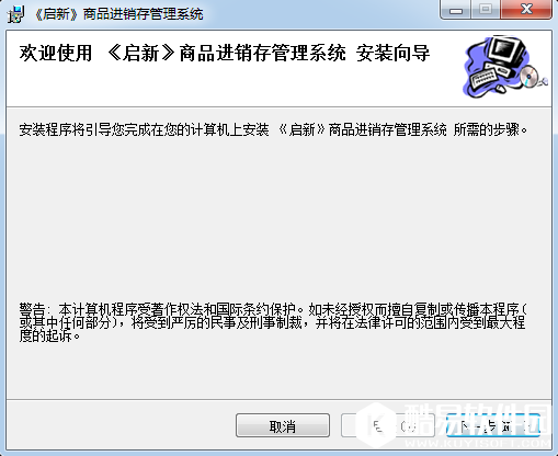启新进销存管理软件 启新进销存管理软件
