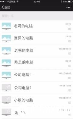 教你如何用微信远程控制电脑