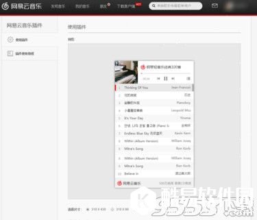 网易云音乐怎么设置qq空间背景音乐?网易云音乐设置成qq空间背景音乐方法