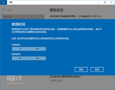 Win10系统如何禁用更新安装后自动重启