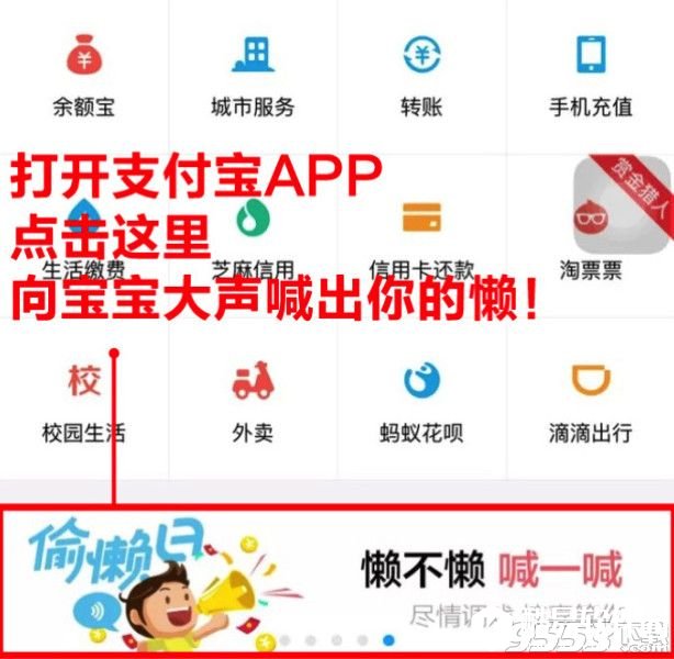 支付宝偷懒日在哪怎么进？偷懒日玩法介绍