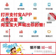 支付宝偷懒日怎么进 偷懒日玩法在哪