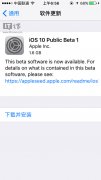 苹果iOS10这23个iPhone内置应用可卸载