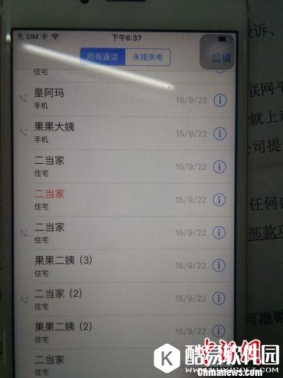 网购iPhone6s发现他人照片,京东给出三倍赔偿