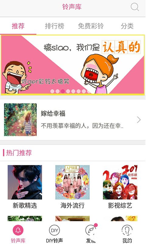 咪咕铃声 v2.1.0安卓Android版