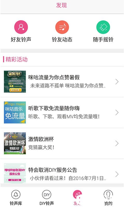 咪咕铃声 v2.1.0安卓Android版