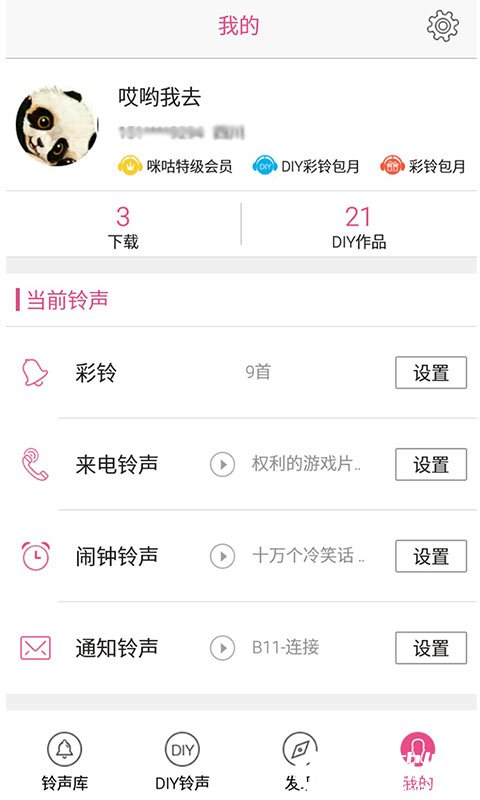 咪咕铃声 v2.1.0安卓Android版