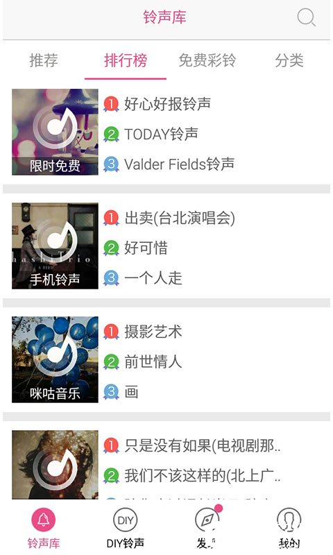 咪咕铃声 v2.1.0安卓Android版