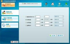 天艾达定时关机 V2.0.0.29官方正式版