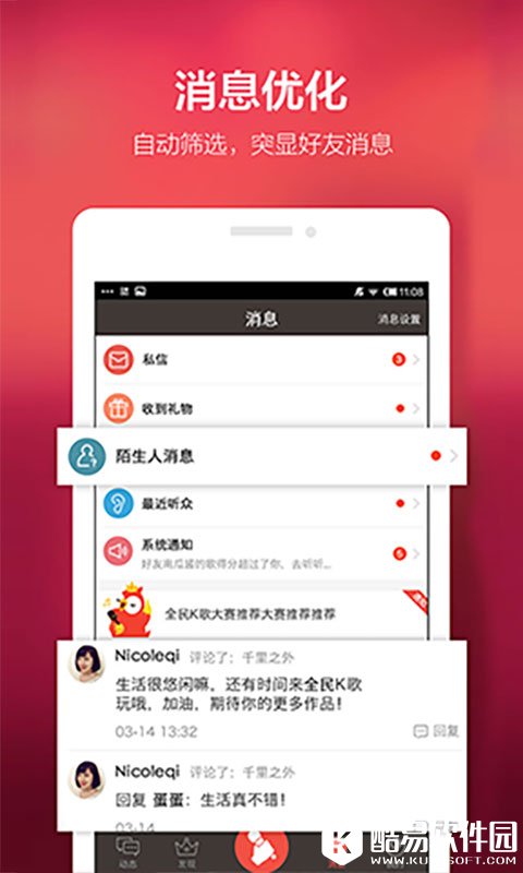 全民K歌-应用截图
