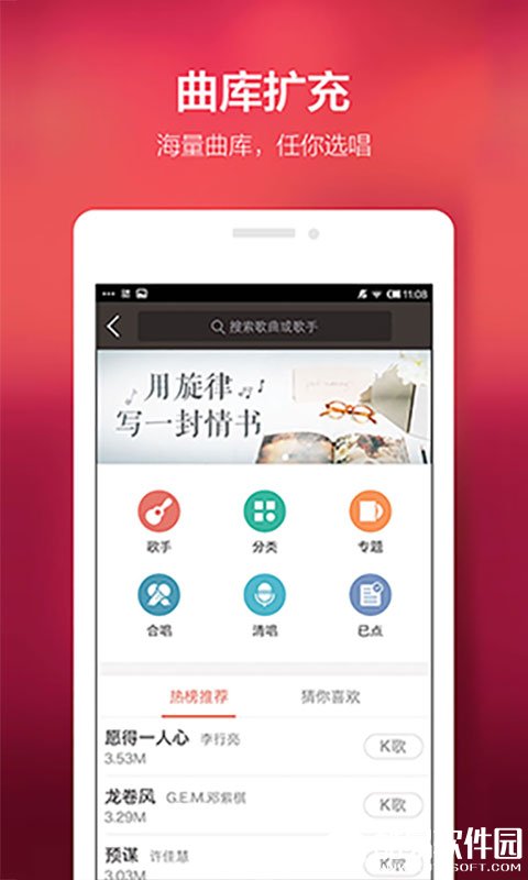 全民K歌-应用截图