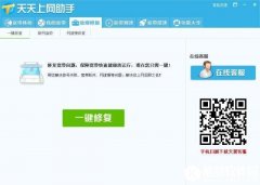 天天上网助手 V9.2.1610.1718 官方版