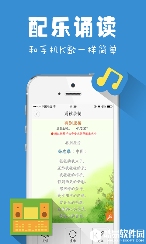 为你诵读-应用截图