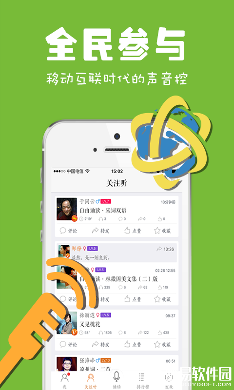 为你诵读-应用截图