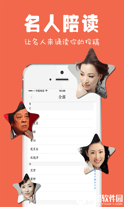 为你诵读-应用截图