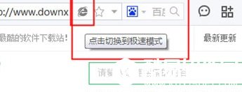 百度浏览器怎么切换到极速模式 百度浏览器极速模式怎么切换