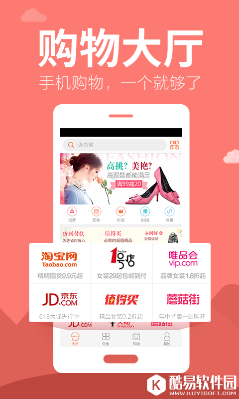 购物大厅-应用截图