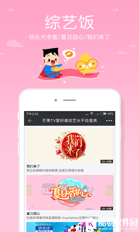 芒果TV-应用截图