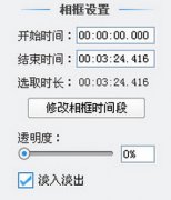 爱剪辑视频添加相框怎么修改