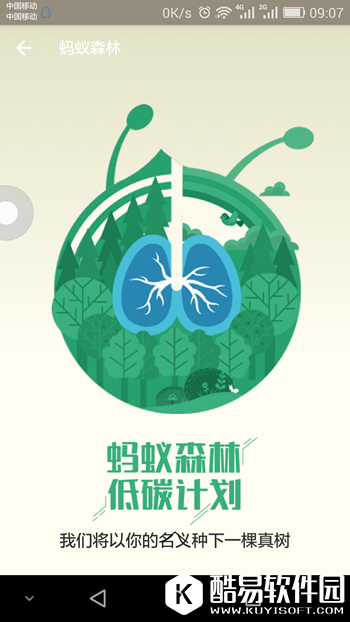 支付宝蚂蚁森林是什么 支付宝蚂蚁森林有什么用图文介绍 支付宝蚂蚁森林是什么 支付宝蚂蚁森林有什么用图文介绍