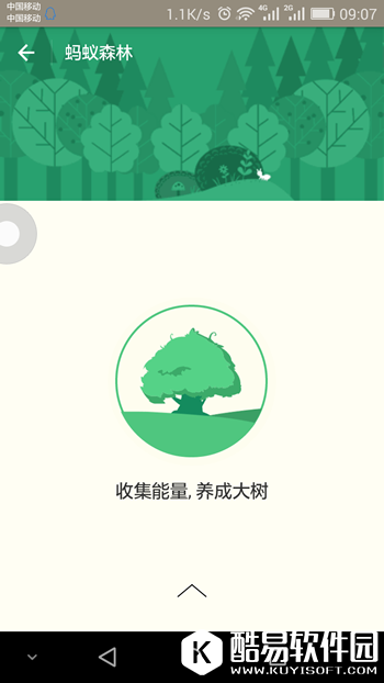 支付宝蚂蚁森林是什么 支付宝蚂蚁森林有什么用图文介绍 支付宝蚂蚁森林是什么 支付宝蚂蚁森林有什么用图文介绍