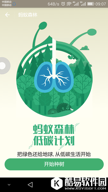 支付宝蚂蚁森林是什么 支付宝蚂蚁森林有什么用图文介绍 支付宝蚂蚁森林是什么 支付宝蚂蚁森林有什么用图文介绍