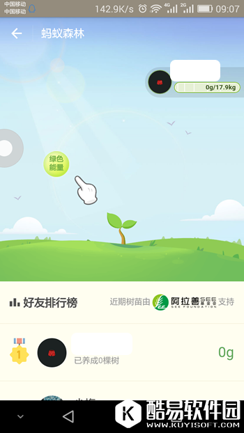 支付宝蚂蚁森林是什么 支付宝蚂蚁森林有什么用图文介绍 支付宝蚂蚁森林是什么 支付宝蚂蚁森林有什么用图文介绍